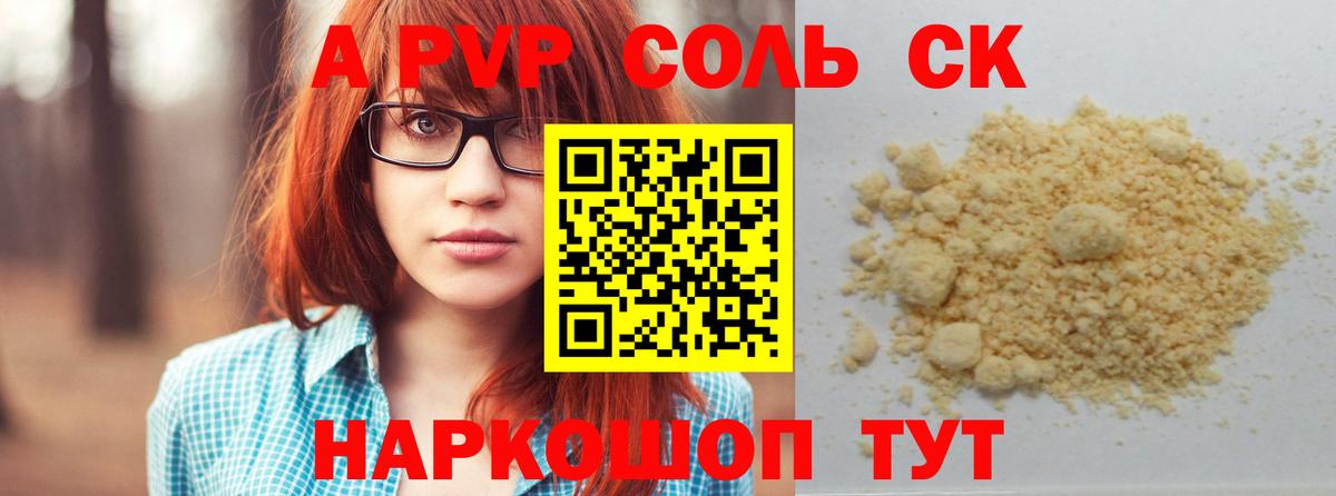цены   А ПВП Crystall  Вход с VPN  Тимашёвск  А ПВП VHQ  Альфа ПВП СК КРИС 
