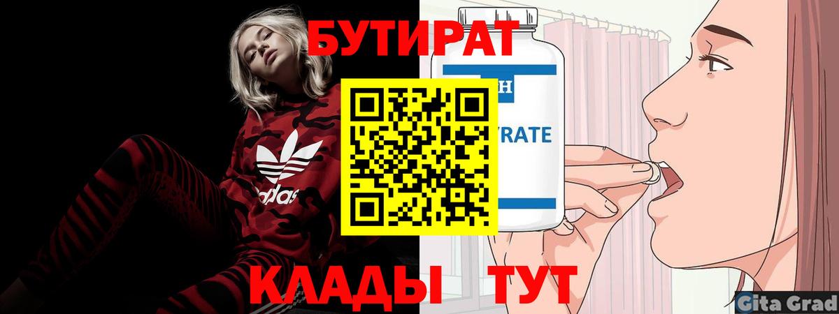 Бутират BDO 33% Тимашёвск