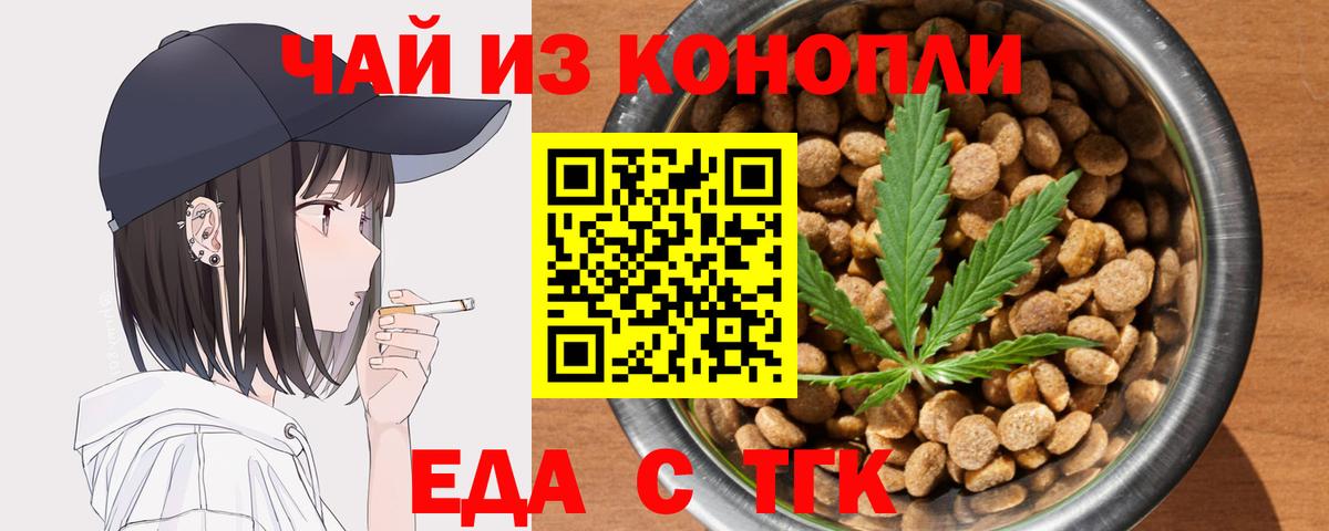 Еда ТГК конопля Тимашёвск