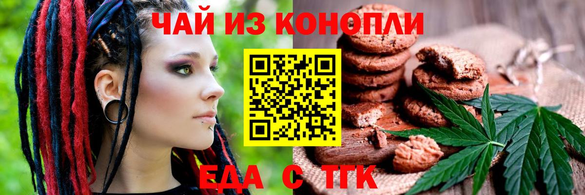 Тимашёвск  Еда ТГК марихуана  Вход с VPN 