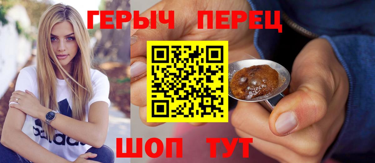 ГЕРОИН хмурый Тимашёвск