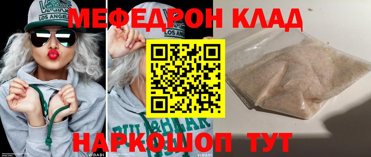 Меф мяу мяу  Вход с VPN  МЕФ  Тимашёвск 